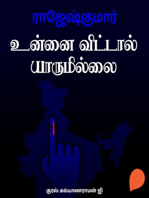 cover image of Unnai Vittal Yarumillai